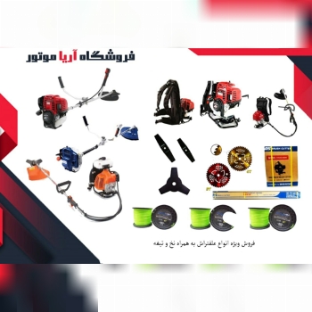 فروش ویژه علف تراش پستی و دوشی چینی