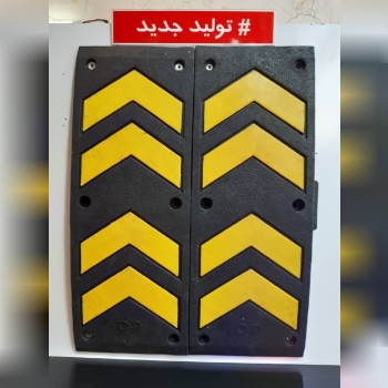 سرعت گیر لاستیکی جهت نما ۹۰*۳۳ Sp