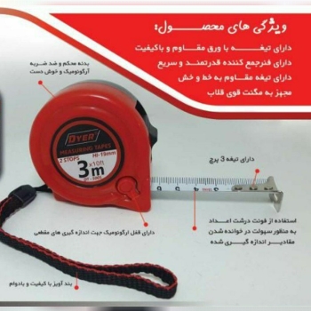 متر نشکن دیر ۳ و ۵ متری️کیفیت عالی