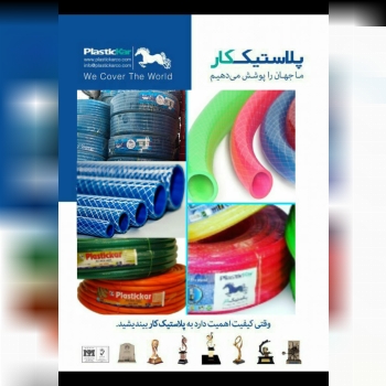 گروه کارخانجات پلاستیک کار بزرگتر