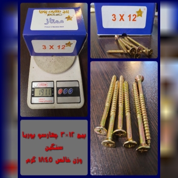 پیچ چوب ۱۲×۳ چهارسو سنگین پوریامنا