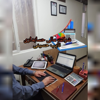 انجام کلیه خدمات مالی و حسابداری شر