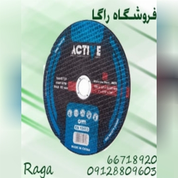 سنگ فیری active