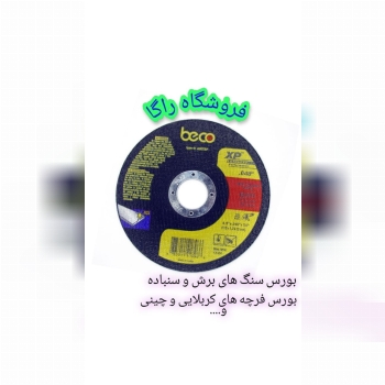 فروشگاه راگا مژده مژده 