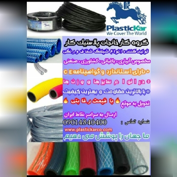 گروه کارخانجات پلاستیک کار بزرگتر