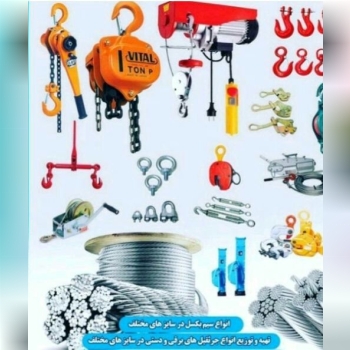  تهیه وتوزیع لوازم بارگیری جرثقی