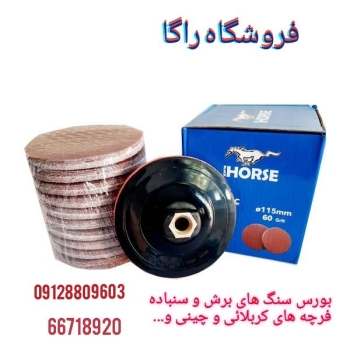 فروشگاه راگا پشت کرکی های هورس 