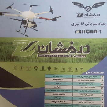 فروش انواع کود هاو فروش پهبادرضای