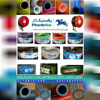 گروه کارخانجات پلاستیک کار بزرگتر
