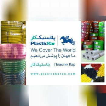 گروه کارخانجات پلاستیک کار بزرگتر