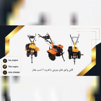 فروش ویژه کلتیواتور بنزینی (تیلر)️