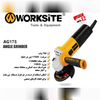 مینی فرز AG175با برند Worksiteبا 