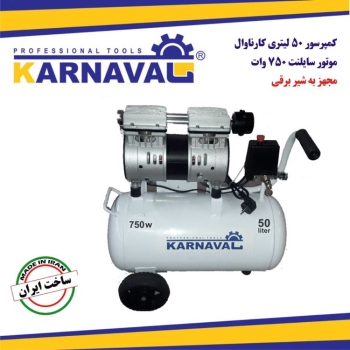 بازرگاني كارناوال 