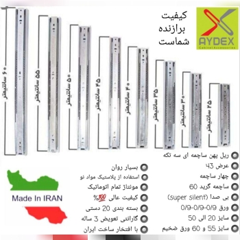 ریل ایرانی ایدکس ورق ۹/۹/۹عرض ۴۳