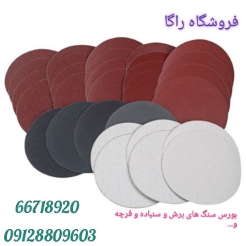 فروشگاه راگا سنباده های پشت کرکی