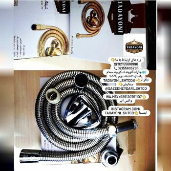 #شلنگ‌توالتی‌کششی‌ریز‌بافت۱/۴۰‌سانت