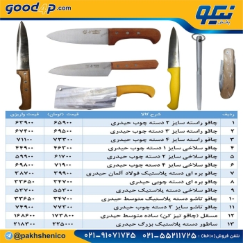 چاقو راسته دسته چوب حیدریچاقو سلاخ