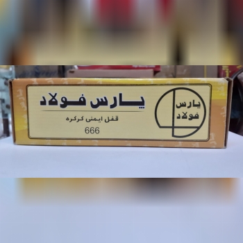 محصولات پارس فولاد