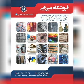 #فروشگاه_میرزاییبورس انواع الکترو