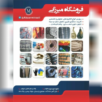 #فروشگاه_میرزاییبورس انواع الکترو