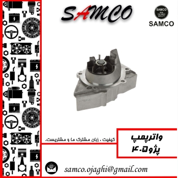 ️ واترپمپ پژو ۴۰۵️ کیفیت عالی ️ 