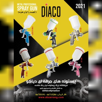 فروشگاه بزرگ پیستوله