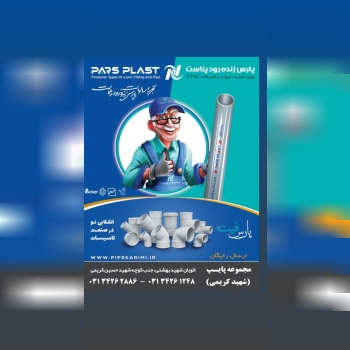 مجموعه پایپ (شهید کریمی)نماینده: 