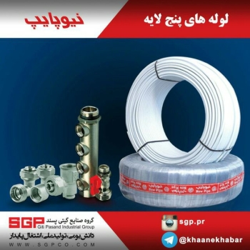 مجوعه پایپ (شهید کریمی )نماینده : 
