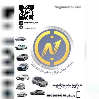  نگین موتور توزیع کننده انواع لوازم