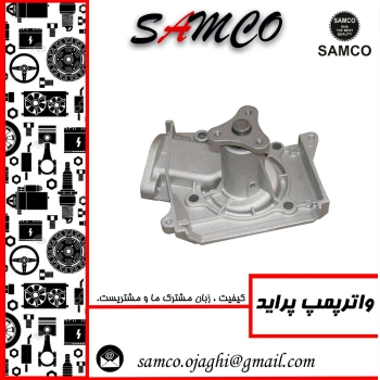 ️ واترپمپ پراید ️ کیفیت عالی ️ ق