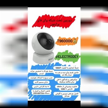 دوربین بیسیم هوشمند برایتونبا ۱ سا