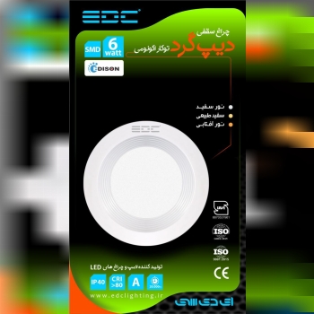  چراغ سقفی توکار دیپ اکونومی گرد 6