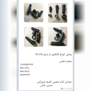 پخش کانکتور و رابط کابل ۰۹۱۲۲۷۵۳۲۹۳