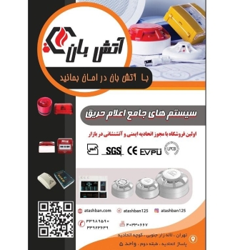 فروشگاه بزرگ آتشبان نماینده رسمی مح