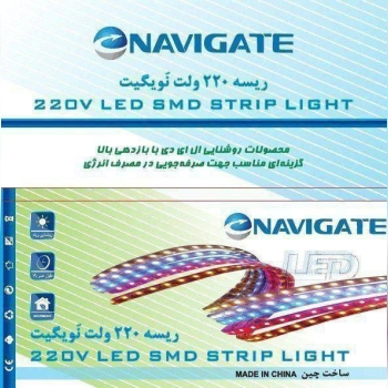 ریسه های 5730 نویگیت نور های موج