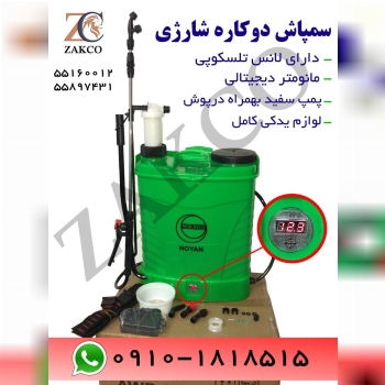 سمپاش شارژی دوکاره پمپ سفید نویان ب