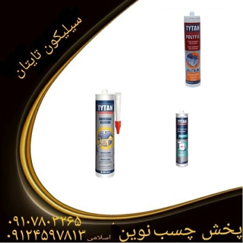پخش چسب نوینسیلیکون تایتان️درزگیر