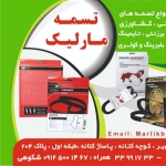 فروشگاه تسمه شکوهی09125001467 