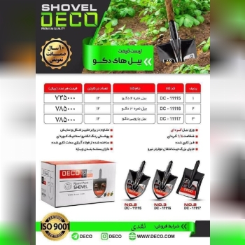 لیست بیل دکو۵ درصد تخفیف همکاری? 