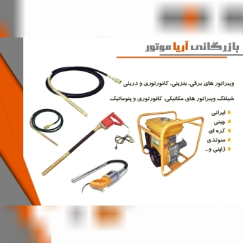 فروش ویبره دریلی ۲نیم و ۳ وووقیمت 