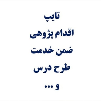 انجام کارهای فرهنگیان ثبت نمرات د