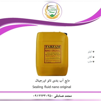 مایع آببندی فرزام محصولی به صرفه و 