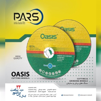  سنگهاي فيبري برش و سايش اوسيس‌ار