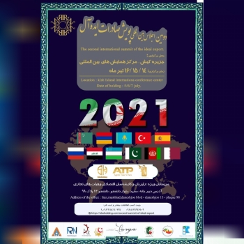  فراخوان حضور در دومین اجلاس بین ال