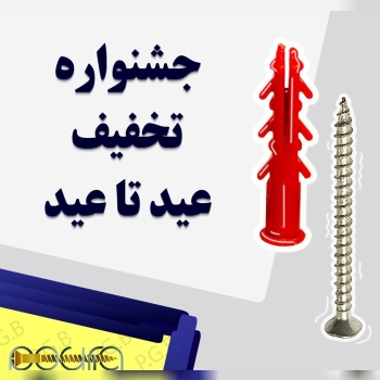 جشنواره عید تا عید پیچ طلایی پوریا 