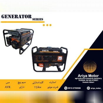 فروش موتوربرق های IMER️ راه انداز 