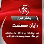 فروشگاه ?رایان صنعت|Rayansanat? 