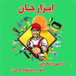 ابزارخان