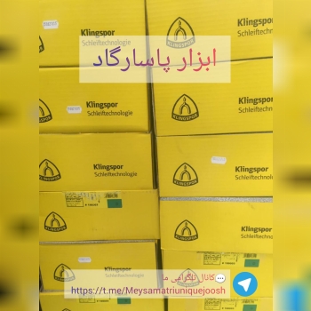 سنگبر کلینگ