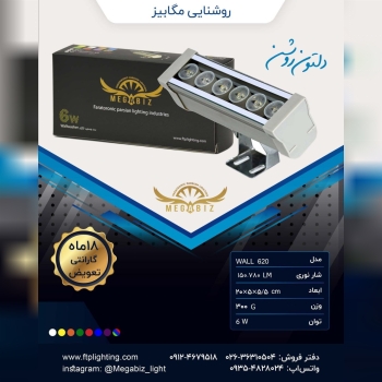 روشنایی مگابیزتولید کننده اقلام ر